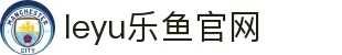 乐鱼体育 - Leyu乐鱼 | 乐鱼体育官方网站